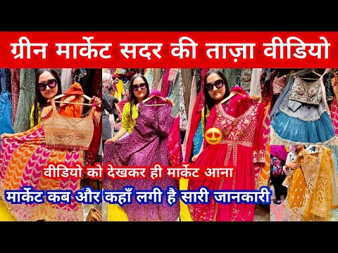 सब आधे रेट में |😍✅Green Market Latest Video |Sadar Bazar Delhi | Sadar Bazar Sunday Patri Market