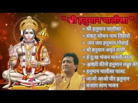 Hanuman Chalisa Bhajans ! श्री हनुमान चालीसा ! संकटमोचन  हनुमान चालीसा - Hanuman Nonstop Bhajan