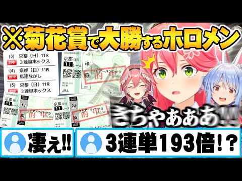 【菊花賞】フブさんとの並走勝負中に大勝ちし大興奮するみこち&狙いが冴え渡るルイ姉＆ぺこら競馬結果まとめ【ホロライブ 切り抜き さくらみこ 兎田ぺこら 鷹嶺ルイ Vtuber】