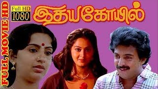 Idaya Kovil Full Movie HD | Mohan | Radha | Ambika | Mani Ratnam | Ilaiyaraaja