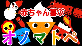 新生児から◎【赤ちゃん喜ぶオノマトペ】赤ちゃん泣き止む 喜ぶ 笑う 寝る 音アニメ！生後すぐから認識しやすい白黒赤★- Onomatopoeia animation