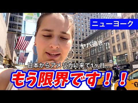 アメリカの現状はとんでもないことになっています...