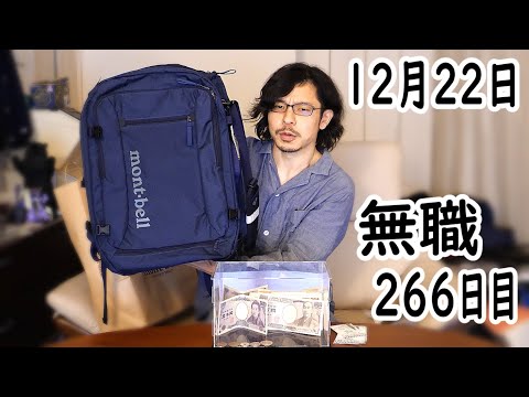 無職の貯金切り崩し生活266日目【12月22日】パスポートを取得する