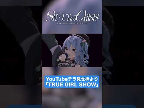 2nd solo live"Shout in Crisis"より「TRUE GIRL SHOW」