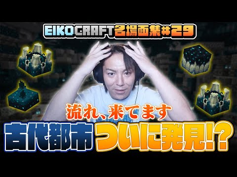 【#29】EIKO!GO!!「マインクラフト」名場面集