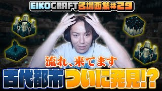 【#29】EIKO!GO!!「マインクラフト」名場面集