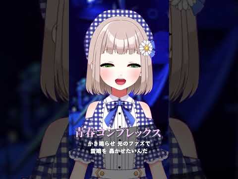 青春コンプレックス  / 結束バンド cover by 架橋エミル