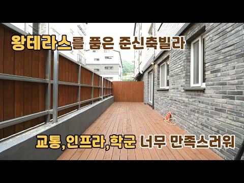 경기광주 초월읍 왕테라스가 있는 살기좋은 빌라