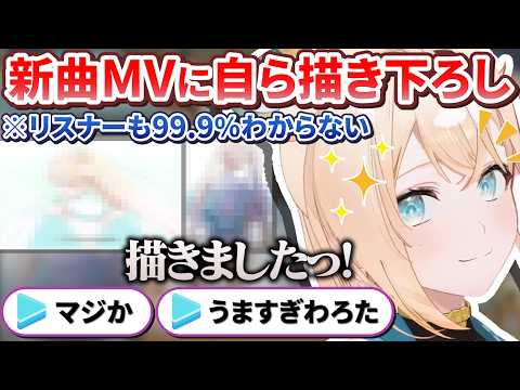 風真殿が新曲MVに描き下ろした絵が誰も気付かないレベルで上手すぎる【風真いろは/ホロライブ切り抜き/holoX】