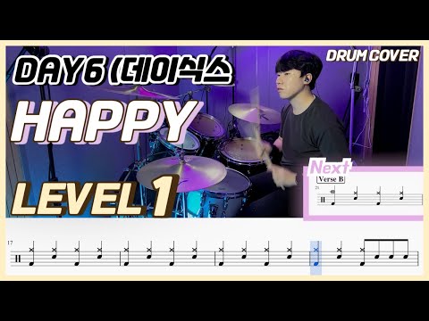 (드럼 쉬운버전) Day6 (데이식스) - Happy Lv1 /쉬운 드럼악보/Drum score/드럼 커버/Drum cover