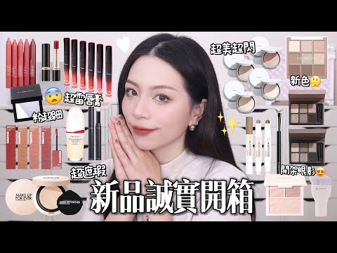 😍熱門新品踩雷挖寶都有/KAIBEAUTY木星盤/開架超美大量heme眼影我好喜歡/美拉德到底是什麼？