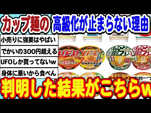 [2ch面白いスレ] 日清のカップ麺の値上げが止まらない理由が判明した結果wwwww