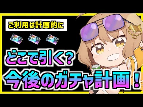 【メガニケ】初心者向け!これからのガチャ計画と復刻ガチャはどれがオススメ？(無課金、微課金)【勝利の女神 NIKKE】