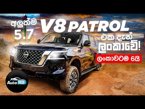 Nissan Patrol Y62 2016 I Second Facelift Review (Sinhala) I Auto Hub