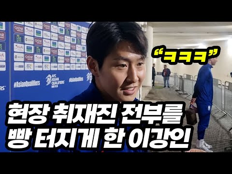 경기 후 기자들까지 뒤집어놓은 이강인 인터뷰 수준ㅋㅋㅋ