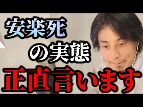 【ひろゆき】自○者が多い日本で安楽死制度が導入されたら… 安楽死について語るひろゆき【ひろゆき/切り抜き/論破/雑学】＃ひろゆき＃ひろゆき切り抜き