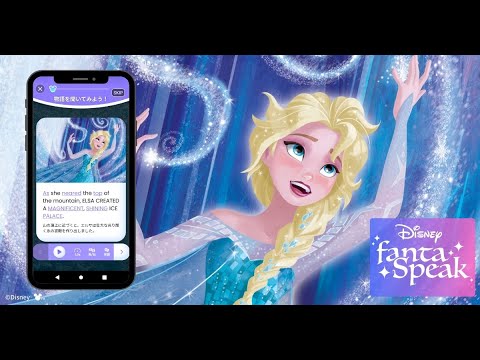 「ディズニー ファンタスピーク」紹介動画『アナと雪の女王』編