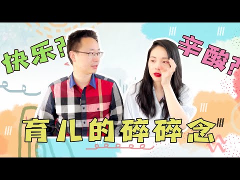 后悔生娃了吗？育儿碎碎念 - 真实的二娃生活