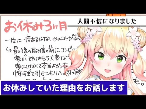 【桃鈴ねね】3ヶ月お休みしていた理由をお話します