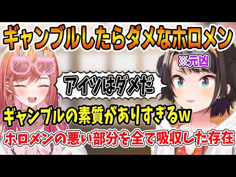 絶対にギャンブルをしてはいけないホロメンを語る【ホロライブ切り抜き/大空スバル】