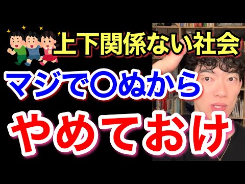 【衝撃】職場の上下関係はいらない？実は無くなると更にツラい地獄が待っていまして...。※人間関係※職場※社会※国家／質疑応答DaiGoメーカー【メンタリストDaiGo】