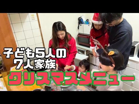 【クリスマスごはん】簡単メニュー！子ども達と作りました