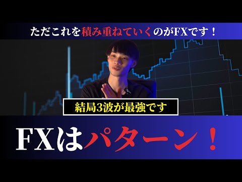 【保存版】FXはパターンです。