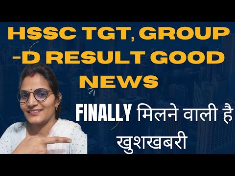 TGT 7471, GROUP-D, C Result Related Good News|| Finally मिलने वाली है खुशखबरी|| एचएसएससी टीजीटी