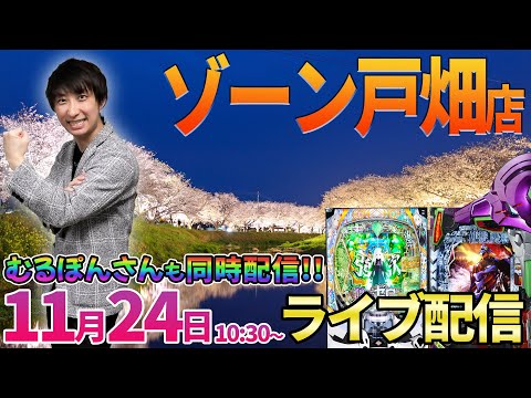 なうで29万ストレート負け中の男【エヴァ15orリゼロseason2】九州遠征2連戦で失ったお金と自信を取り戻す配信【パチンコライブ・パチスロライブ】