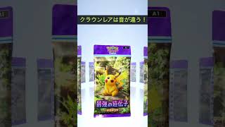 ポケポケ 開封音で当たりが分かる！？ クラウンレア #shorts