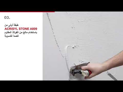 Tutorial Acrisyl Stone Tonalysed ARABIC