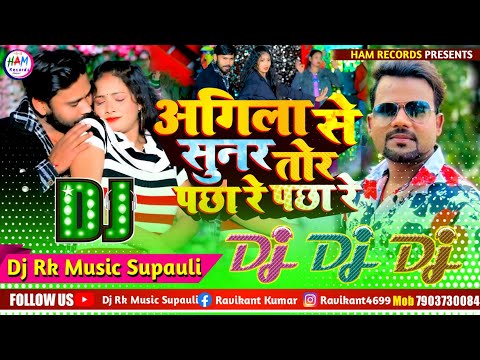 #Chandan Chanchal - अगिला से सुनर तोर पछा रे पछा रे #Agila Se Sundar Tor Pachha Re Pachha New Song