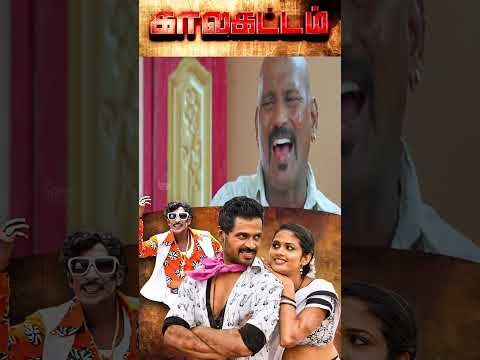 Get Out | Kalakattam Tamil Movie Shorts |Pawan | Motta Rajendran | Gaana Bala