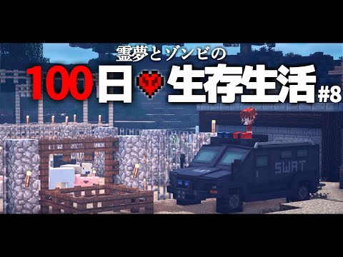 【Minecraft】100日生存生活 8日目～牧場【ゆっくり実況】