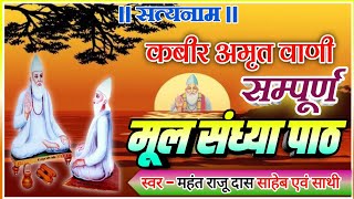 सम्पूर्ण संध्या पाठ । sampurn sandhya path मूल संध्या पाठ । mul sandhya path । संध्या आरती