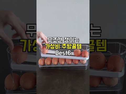 은근 유용한 숨은 주방템 베스트6 #테무 #살림템