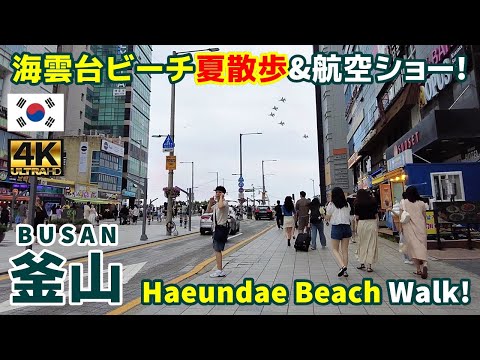 4K【Korea Walking Tour】16 Busan Haeundae Beach Walk and Air Show｜Korea｜Busan