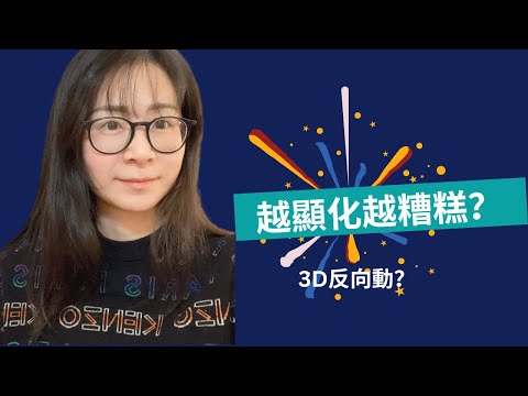 當面臨事與願違怎麼辦？越顯化越糟糕3D反向動怎麼辦？Part 2｜內維爾·戈達德 假設法則