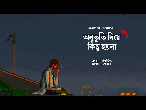 অনুভূতি দিয়ে কিছু হয়না ❤️ | Bangla motivational video | Heart touching quotes in bangla