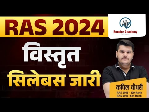 Ras Syllabus 2024 | Ras Pre 2024 Syllabus | RAS Pre 2024 Notification, Form | RTS Kapil Choudhary