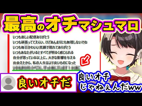 座布団をあげたくなる秀逸なスバ虐マシュマロに思わず爆笑してしまうスバル【大空スバル/ホロライブ/切り抜き/hololive】