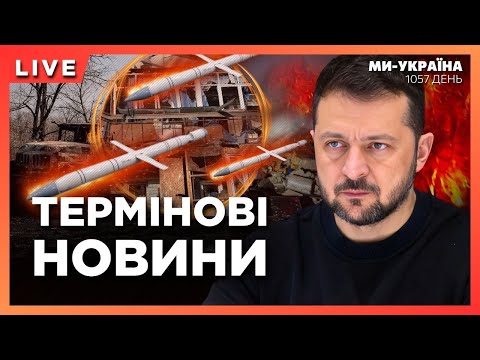 ⚡ ТЕРМІНОВИЙ ВІЗИТ Зеленського до Польщі! ЖАХЛИВІ НАСЛІДКИ ранкового ОБСТРІЛУ. СТРАШНЕ з ФРОНТУ