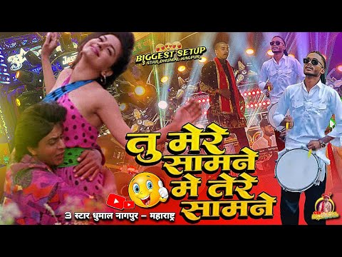 3 Star का famous Song 😍 Tu Mere Samne Main Tere Samne | Tera Jadu Chal Gaya O jadugar | Nagpur King