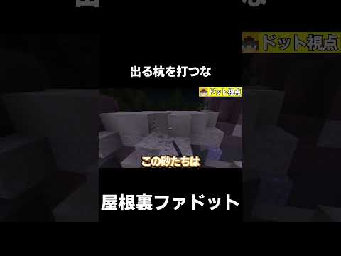 【原始時代に生きる】出る杭は打たれる【マイクラ】【ゆっくり実況】【TFC】#shorts  #minecraft #マイクラ #マインクラフト