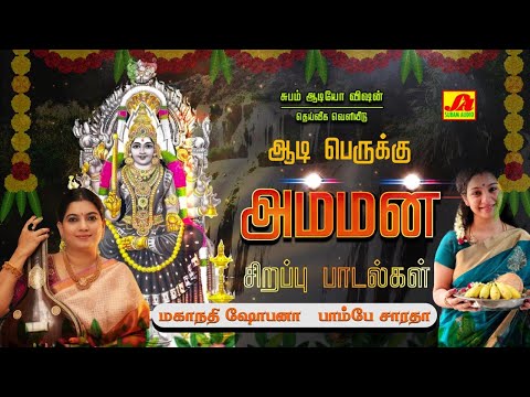 ஆடி பெருக்கு அம்மன் சிறந்த பாடல்கள் | AADI 18 AMMAN SPECIAL SONGS #aadiperukku #ammansongs #aadi18