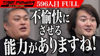 【FULL】｢自分に酔っているだけ｣虎の厳しい指摘が続く｡老舗の鰻屋を再建して多店舗展開したい【上田 晃】[596人目]令和の虎