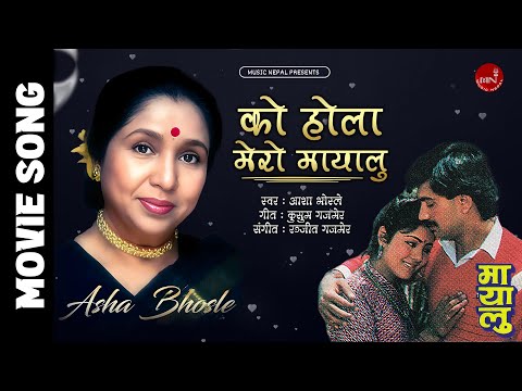 Ko Hola Mero Mayalu - Asha Bhosle | Nepali Movie Song | Photo Video