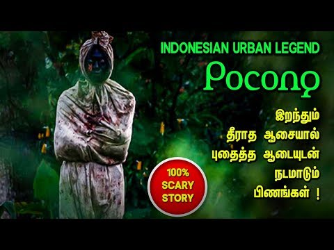 ஜாக்கிரதை இந்த பிண பேயின் கண்ணில் சிக்கிவிடாதீர்கள் ! Pocong | Indonesian Urban Legend