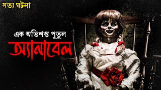 Annabelle 2014 Bangla Movie Explanation | Horror Movie Explained Bangla | Cinehall