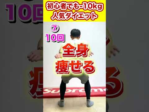 【1000万回超え】初心者でも-10kg痩せた‼︎最強ダイエットまとめ❤️‍🔥